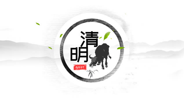 简洁大气中国风清明节主题班会ppt模板