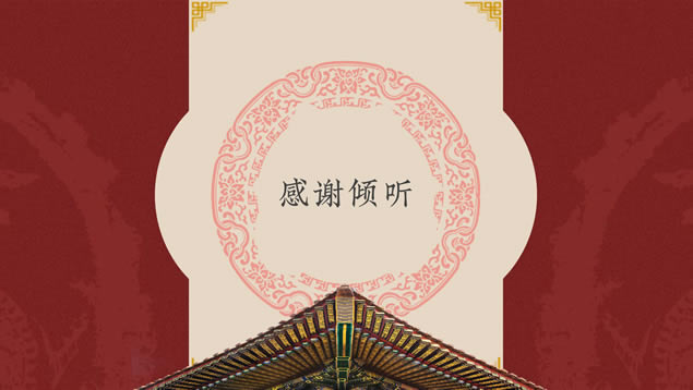 大气高端中国风工作汇报ppt模板