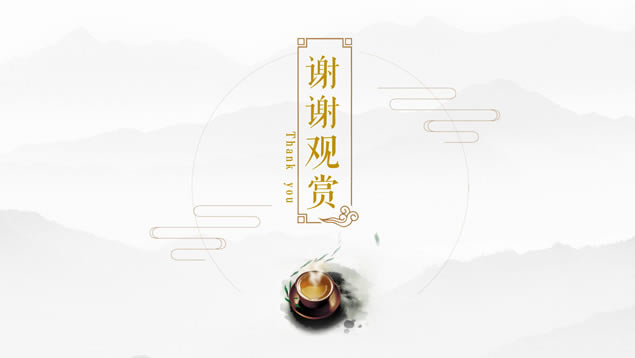 清雅简约大气中国风茶会策划案ppt模板
