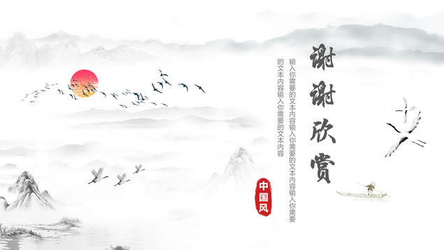 古典文化简约淡雅水墨中国风主题ppt模板