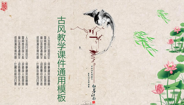 牛皮纸背景简约小清新古风教学课件ppt模板