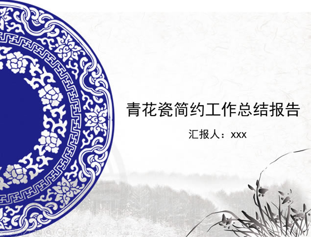 ŵ໨ɷԼܽᱨpptģ,ģ