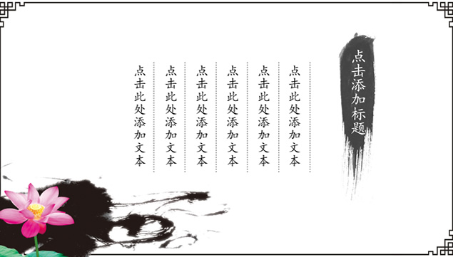 ׳ɽˮīͨùܽ㱨pptģ,ģ - վ