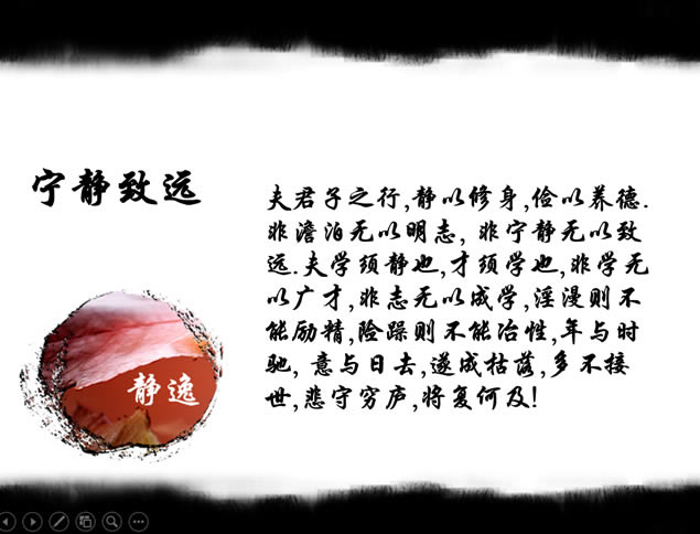 宁静致远水墨中国风ppt模板,主题模板 - 本站