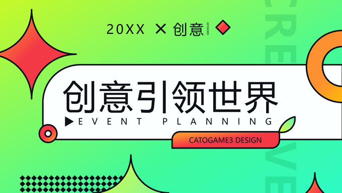 潮流风格青桔撞色创意活动策划ppt模板