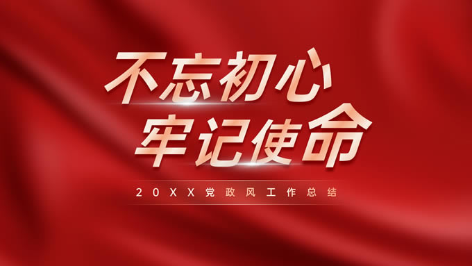 红色政务风工作总结ppt模板