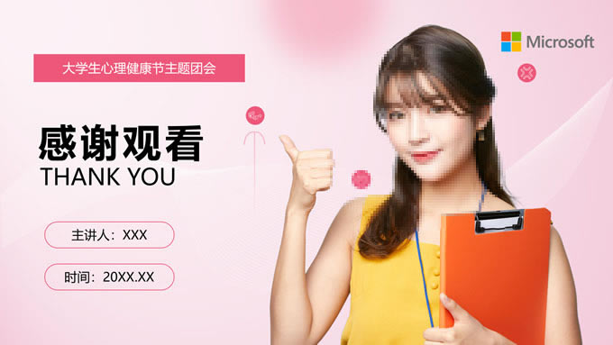 与心灵相约 与健康同行——心理健康主题ppt模板