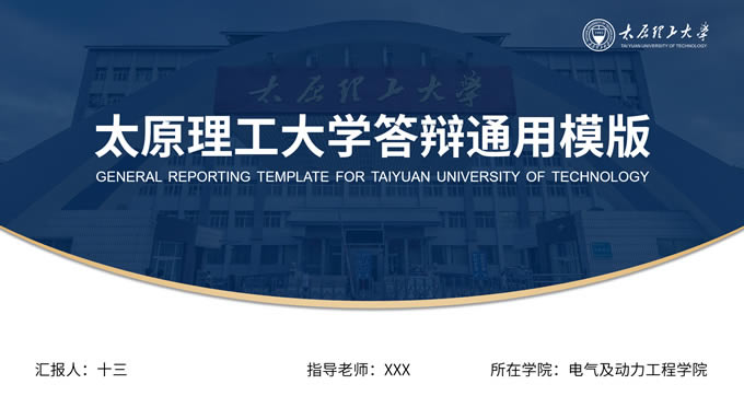 3套设计方案高校毕业答辩通用ppt模板