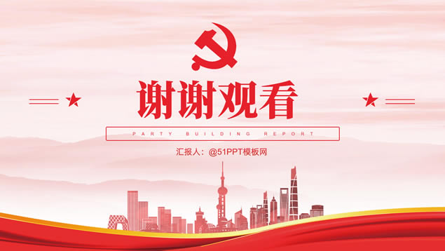 大气简洁实用党务工作汇报ppt模板