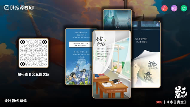 青春你好——《昨日晴空》动画电影ppt模板