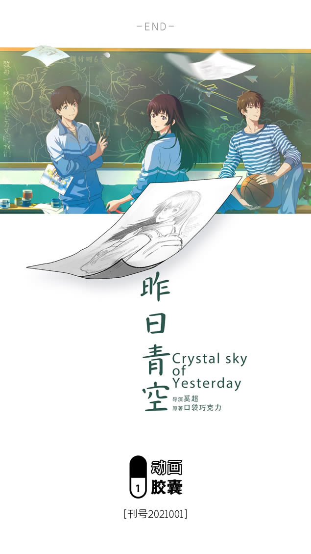青春你好——《昨日晴空》动画电影ppt模板