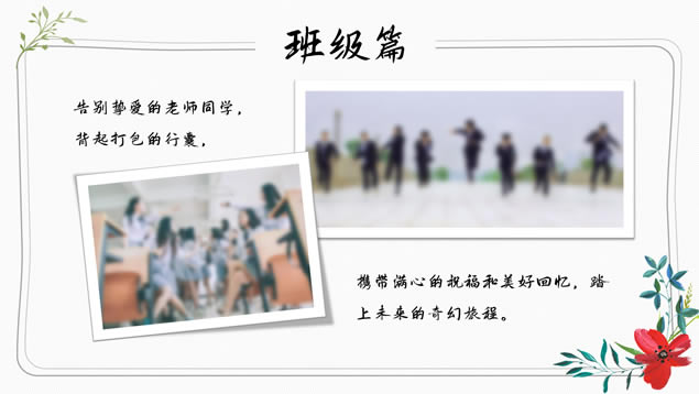 青春不散场——毕业季正青春纪念册ppt模板,主题模板