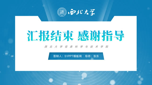 蓝色科技风论文答辩通用ppt模板