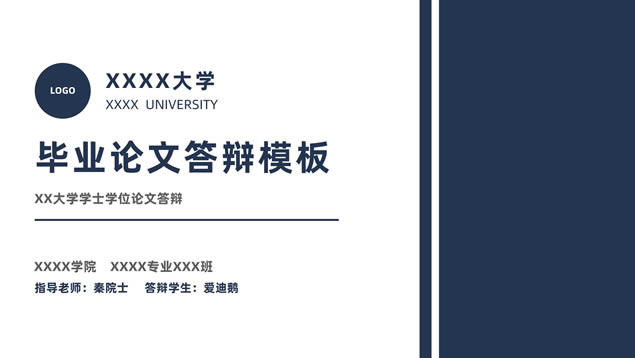简洁实用扁平学术风毕业答辩通用ppt模板