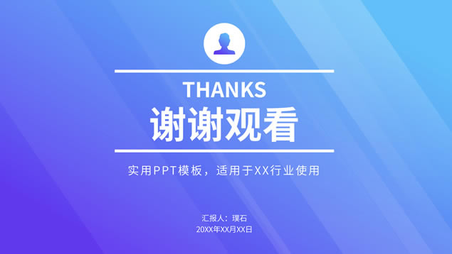活力蓝紫简约实用个人工作汇报ppt模板