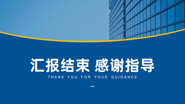 圆弧几何风大气简约学术蓝论文答辩通用ppt模板