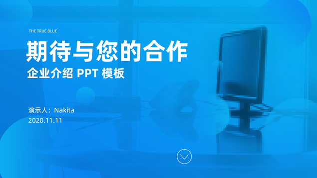 蓝色高端网页风企业介绍ppt模板
