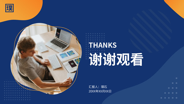 流体几何风个人年终工作汇报ppt模板