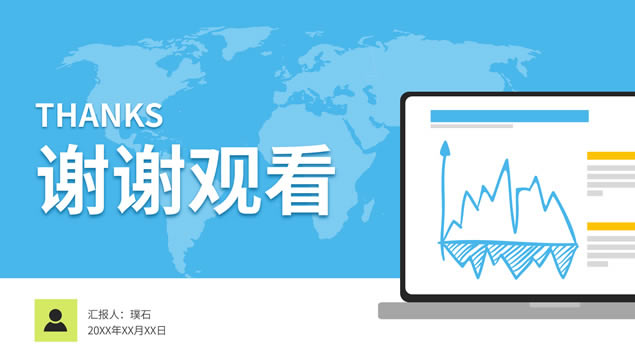 简约实用个人年终汇报总结ppt模板