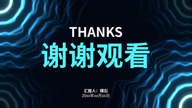 简约高端科技风企业介绍ppt模板