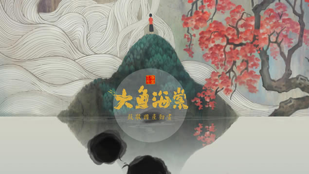致敬国产动画《大鱼海棠》ppt模板