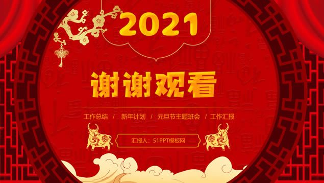 庆元旦迎新年传统喜庆春节风主题ppt模板
