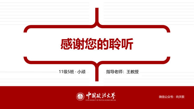 大括号符号创意极简学术风论文答辩ppt模板