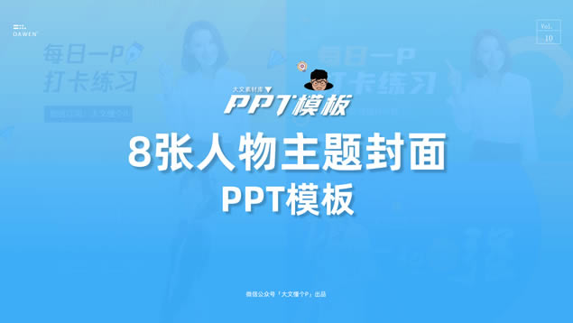 ʱ־pptģ壨8ţ
