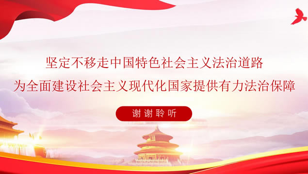 简约实用党政风ppt模板
