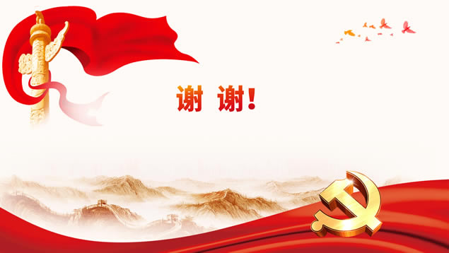 精美实用党政风会议精神解读学习ppt模板