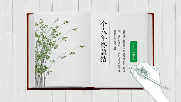 翻开的书籍扁平小清新个人年终总结报告ppt模板