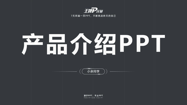电子科技产品投影仪介绍宣传ppt模板