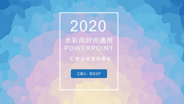 ˮʷʱͨù㱨pptģ