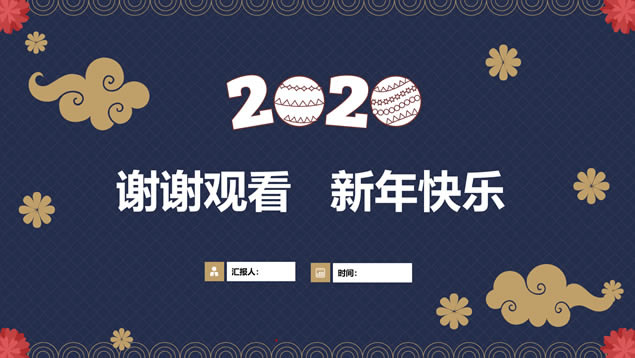 2020Լͨܽ깤ƻpptģ