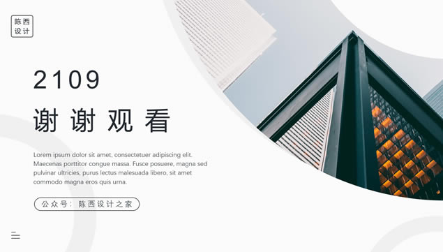 简约大气几何风公司企业宣传文化介绍类ppt模板