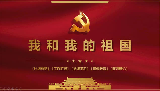 大气简约庄严风金色渐变党政工作总结报告ppt模板