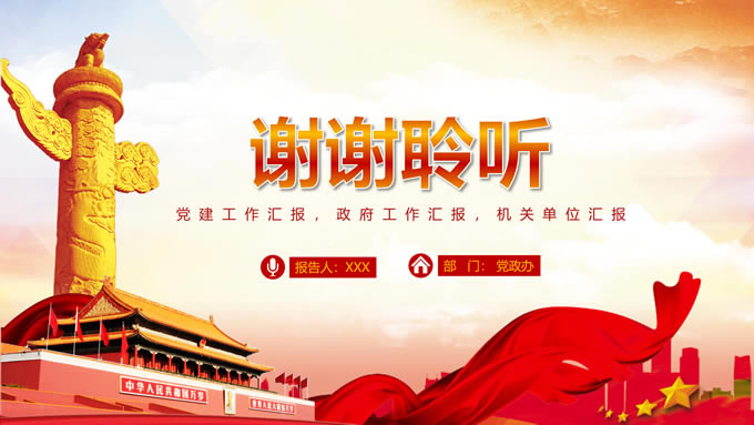 喜庆中国红庄严风扁平党建工作总结汇报ppt模板