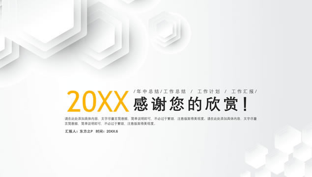 淡雅灰微立体年中工作总结计划ppt模板