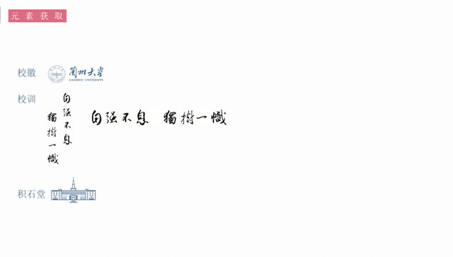兰州大学论文答辩通用ppt模板