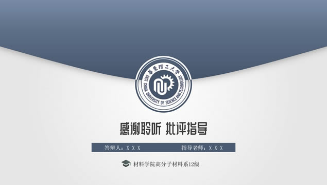 信封创意简洁扁平风论文答辩通用ppt模板