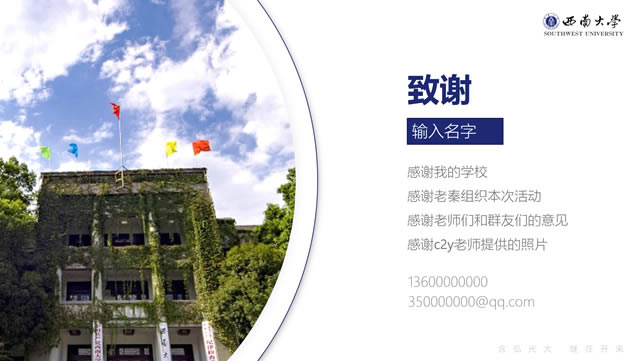 西南大学简约风教学及答辩ppt模板