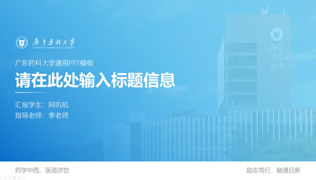 广东药科大学论文答辩ppt模板