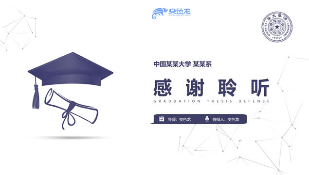 蓝绿简约扁平小清新论文答辩通用ppt模板