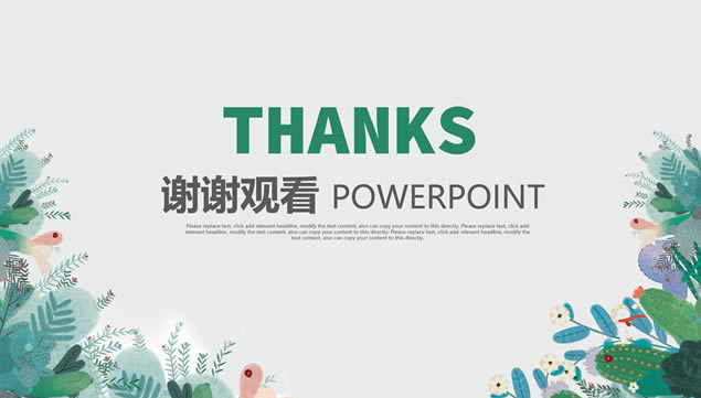 水彩植物花卉文艺风清爽淡雅论文答辩ppt模板