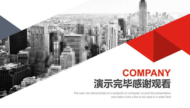 大气几何风商业策划方案计划书ppt模板