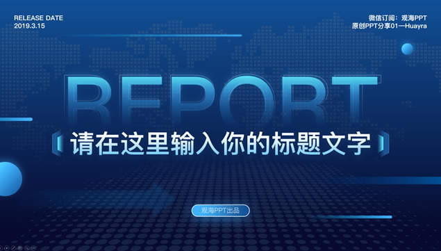 亮蓝渐变几何图形线条精美大气科技感工作汇报ppt模板