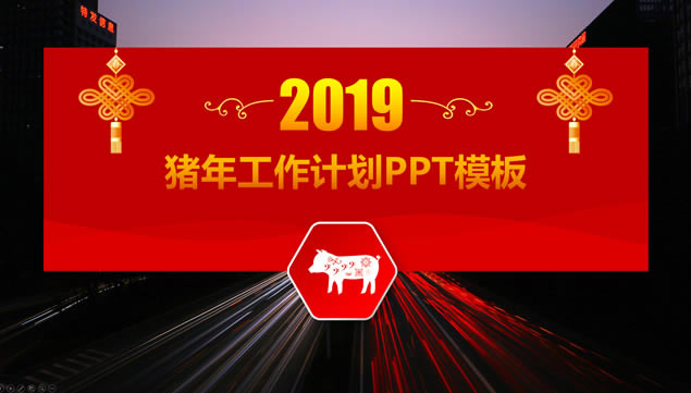 喜庆红微立体新年主题工作计划ppt模板