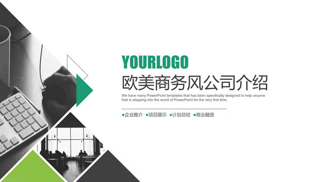 几何图形裁图创意封面简约扁平化大气欧美风企业介绍ppt模板