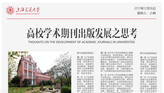 上海交通大学创意新闻专业毕业论文答辩ppt模板