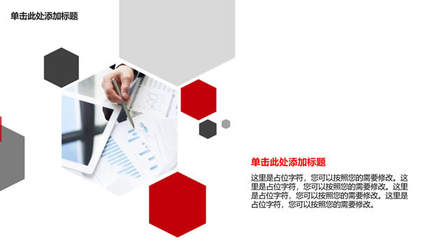 红黑商务风大气创业商业策划计划书ppt模板,主题模板 - 本站